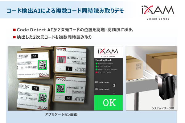 画像センシング展2023