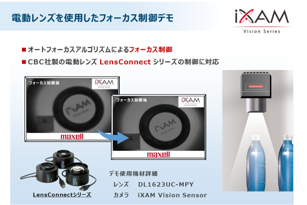 画像センシング展2023