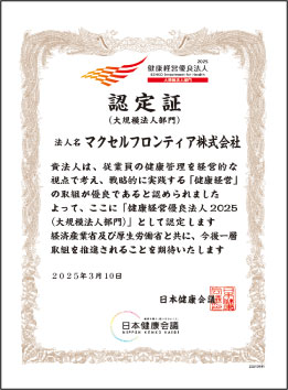健康優良法人
