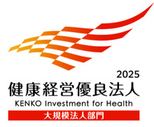 健康経営優良法人