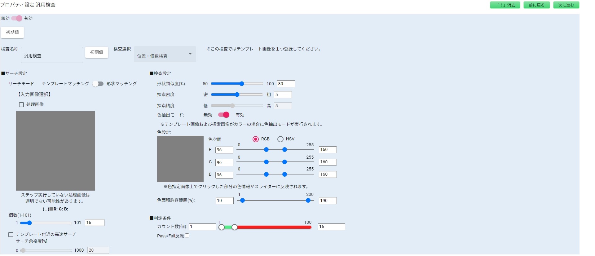 位置・個数検査