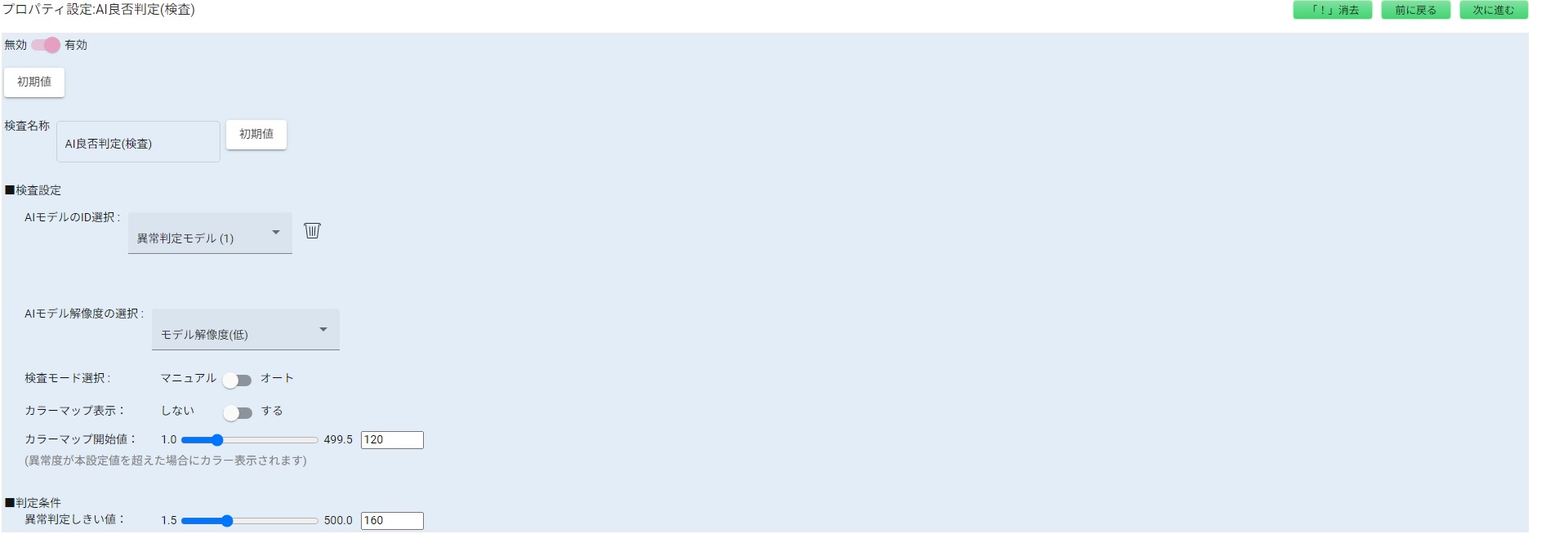 AI良否判定(検査)