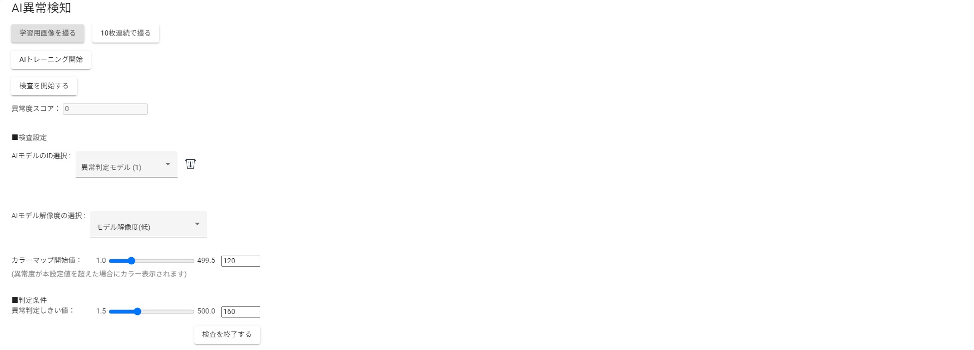 AI異常検知