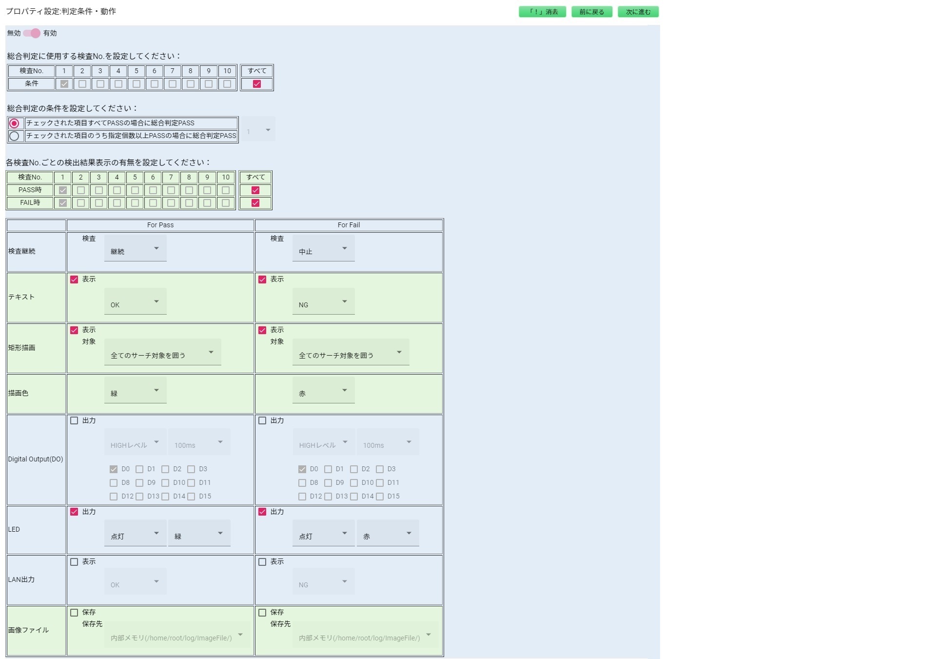判定・条件動作